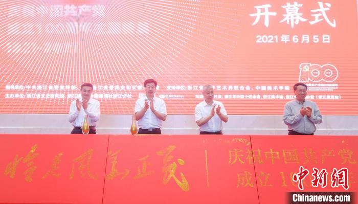 æ°æ˜¯é£ŽåŽæ­£èŒ‚â€”â€”åº†ç¥ä¸­å›½å…±äº§å…šæˆç«‹100å‘¨å¹´ä¸»é¢˜ç‰¹å±•åœ¨æ­å·žä¸¾è¡Œ