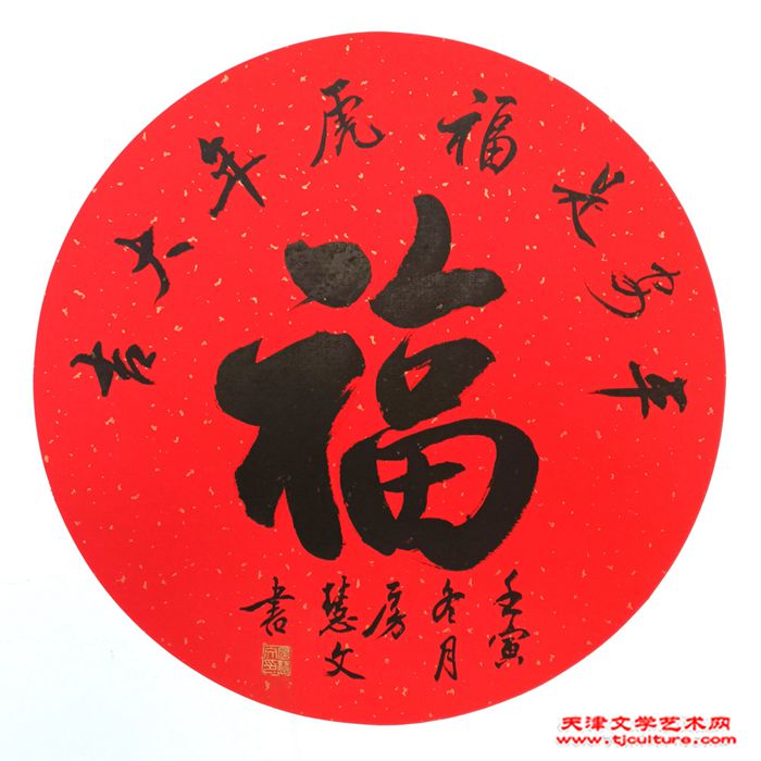 房慧文