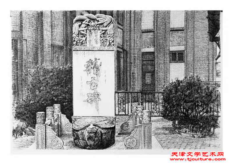 图片7《稽古碑》 铃铛阁中学沿革碑记