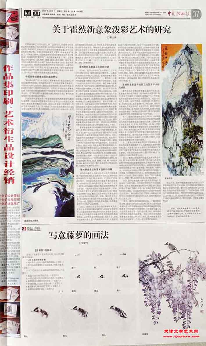 《中国书画报》郭文伟文章版面