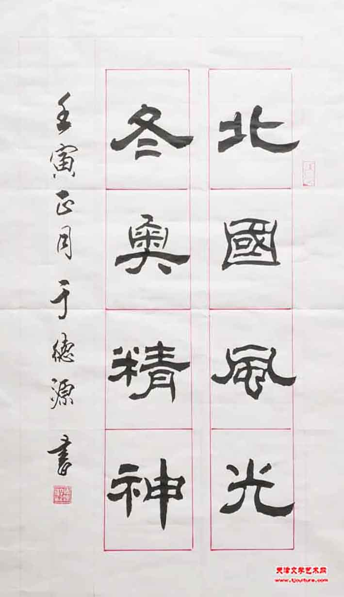 于德源