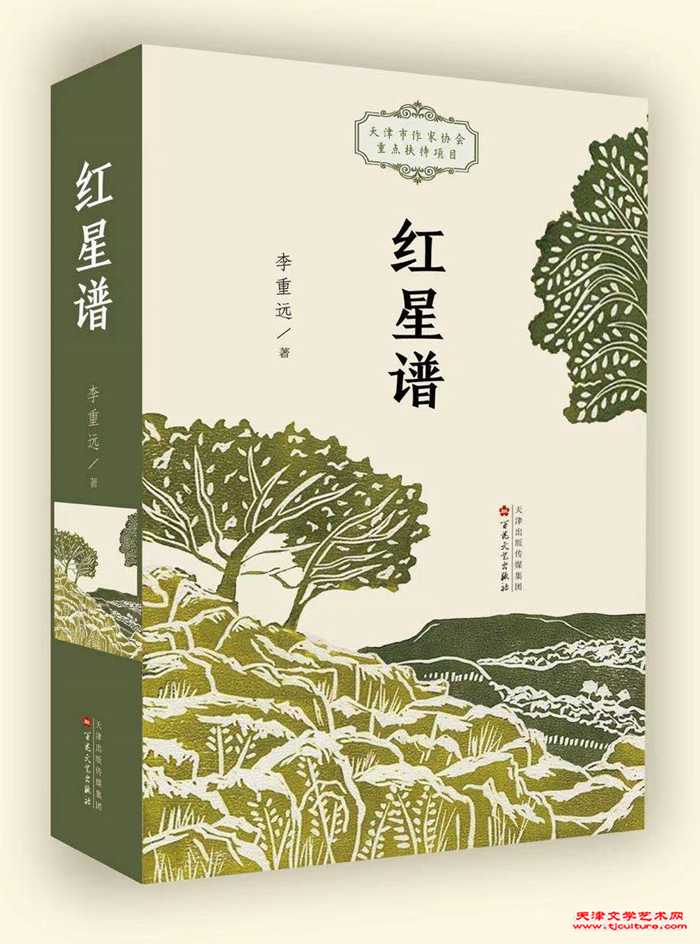 岩波 红星谱