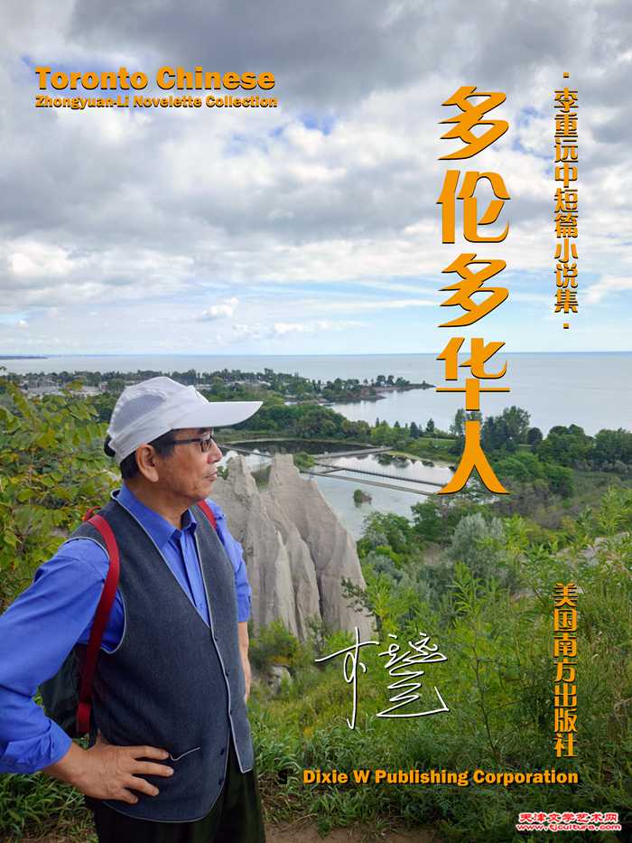 岩波 多伦多华人