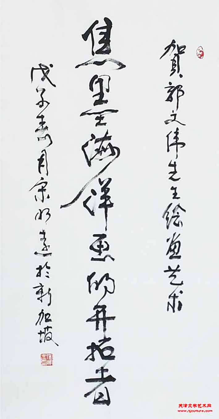 宋明远给郭文伟的题词_副本