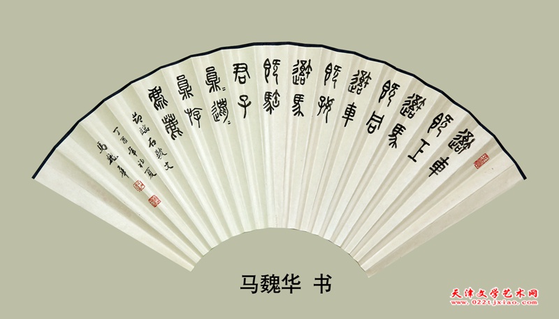 马魏华11