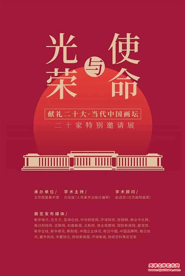 光荣与使命