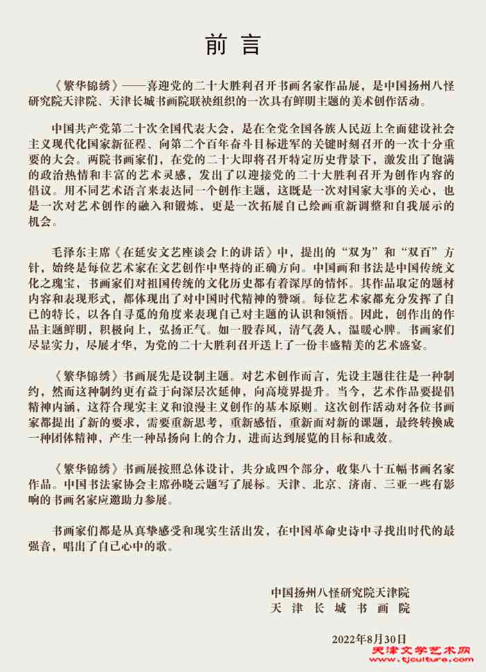 9-6-02繁华锦绣——书画名家作品集-000