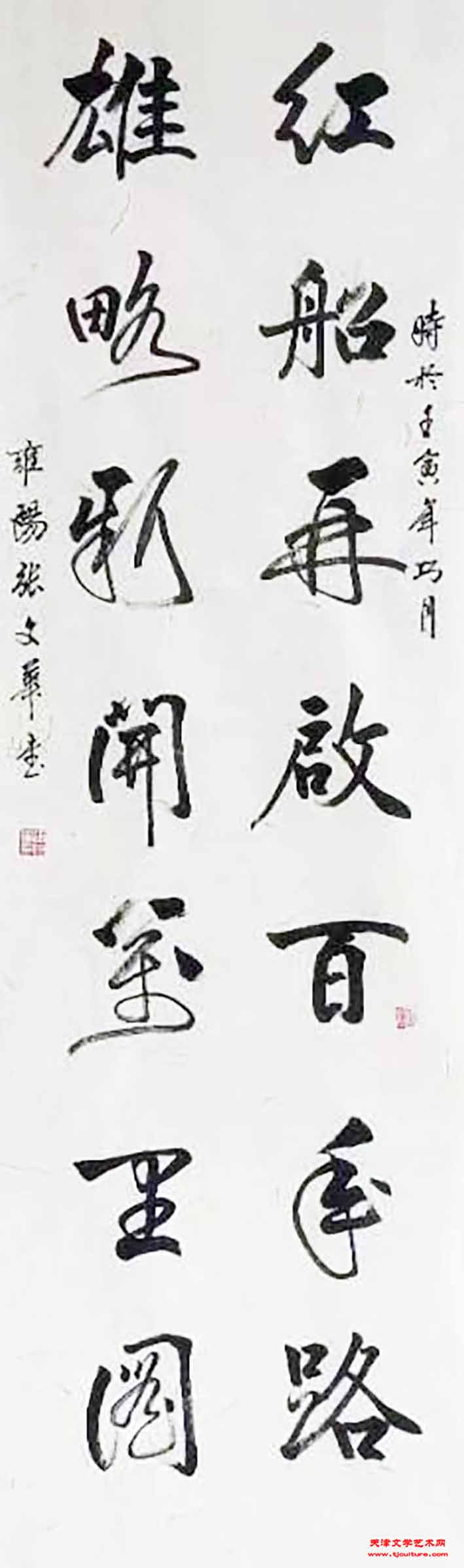 张文华