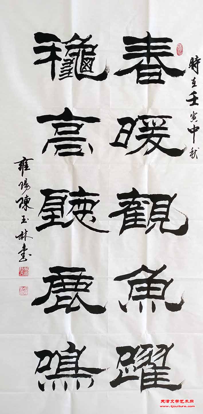 参陈玉林参展作品