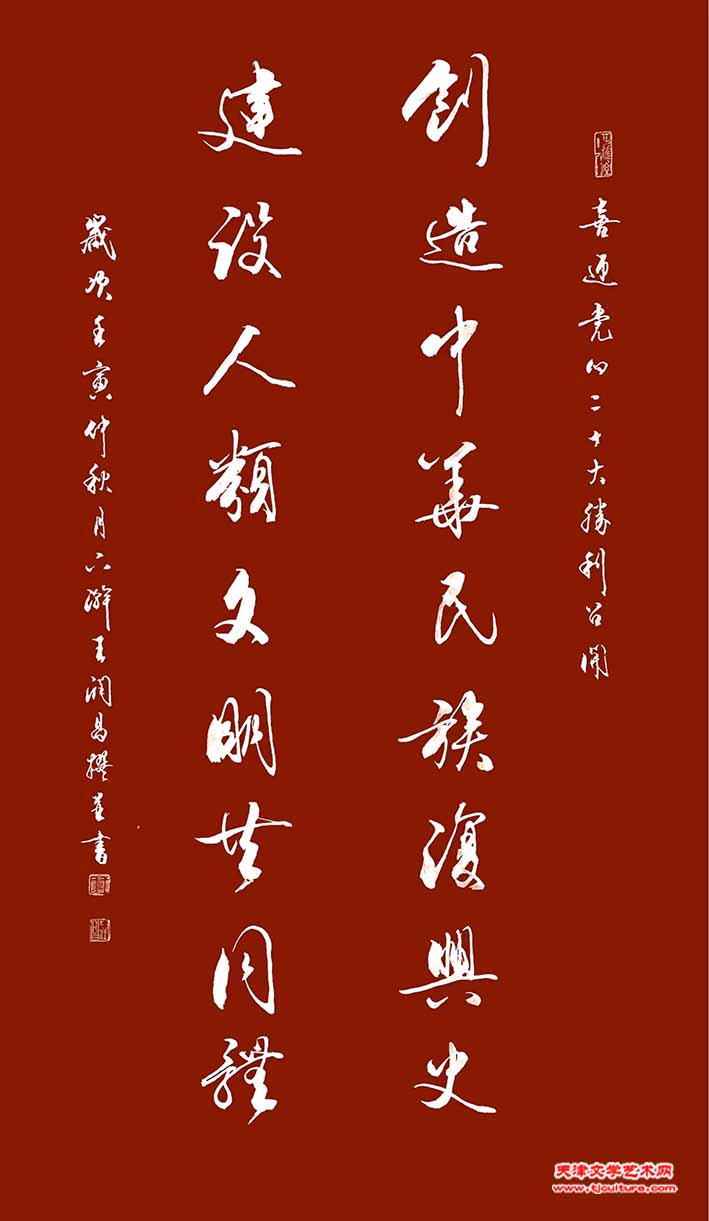 王润昌书法