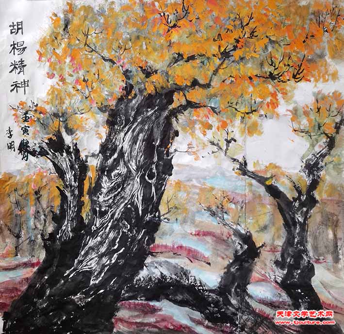李明作品《胡杨精神》