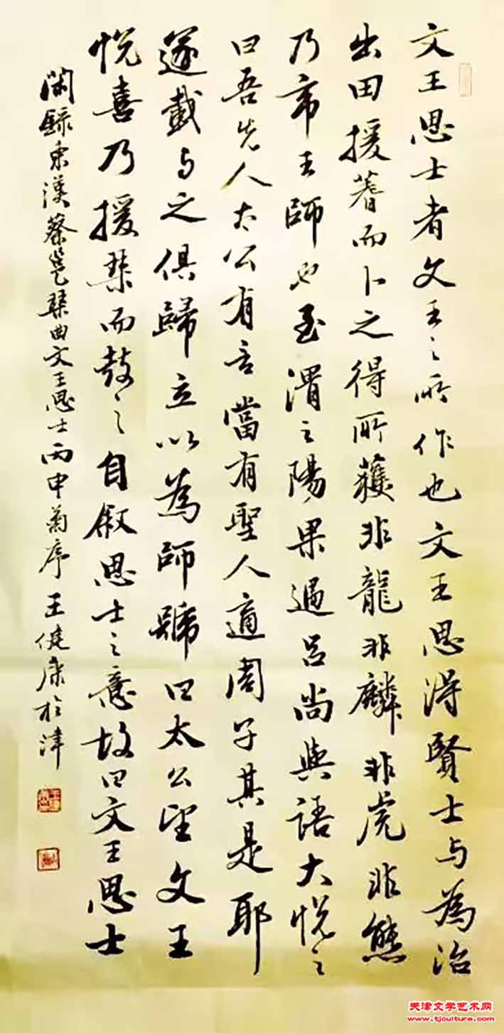 王健康书法