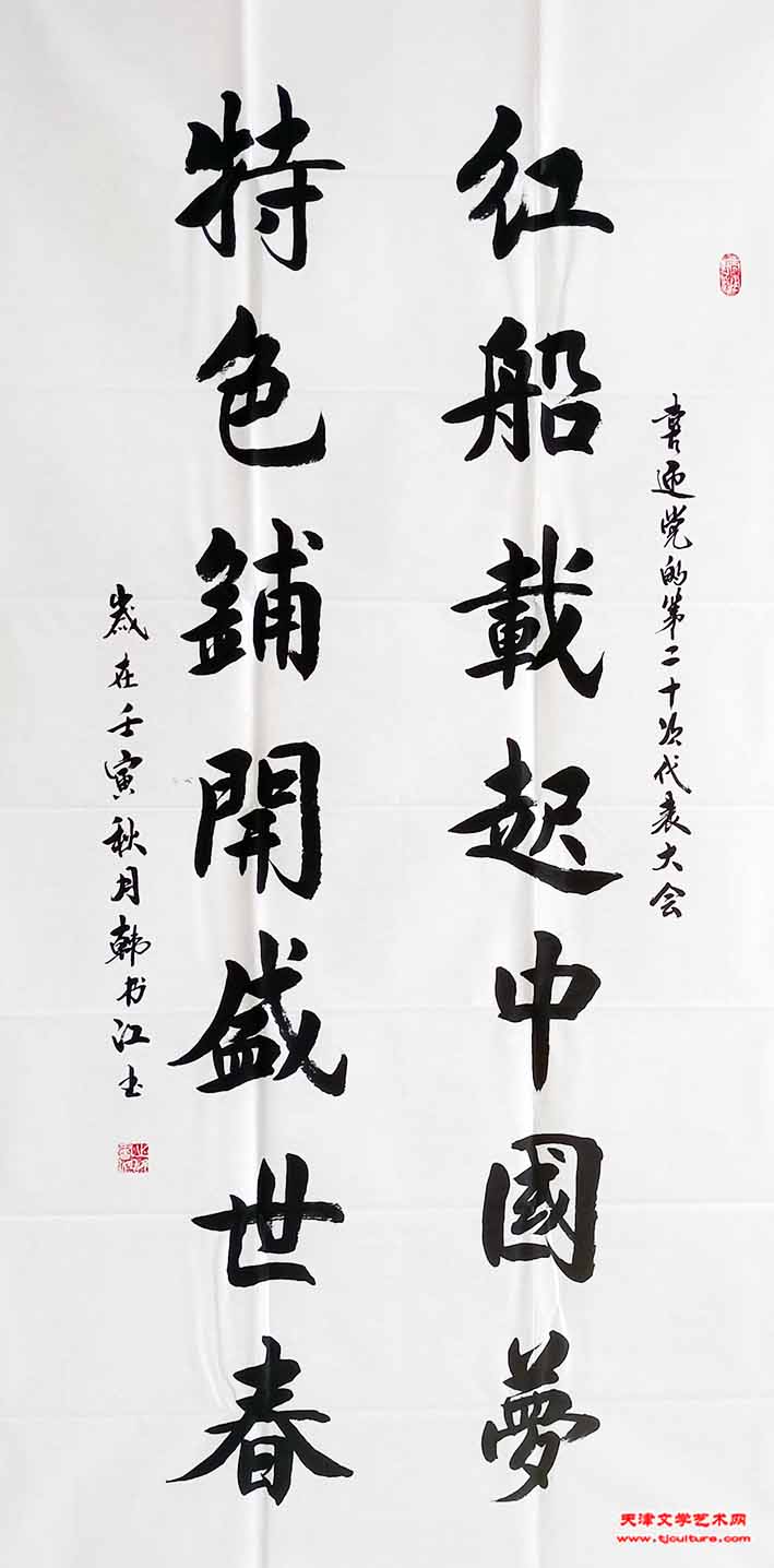 参韩书江参展作品