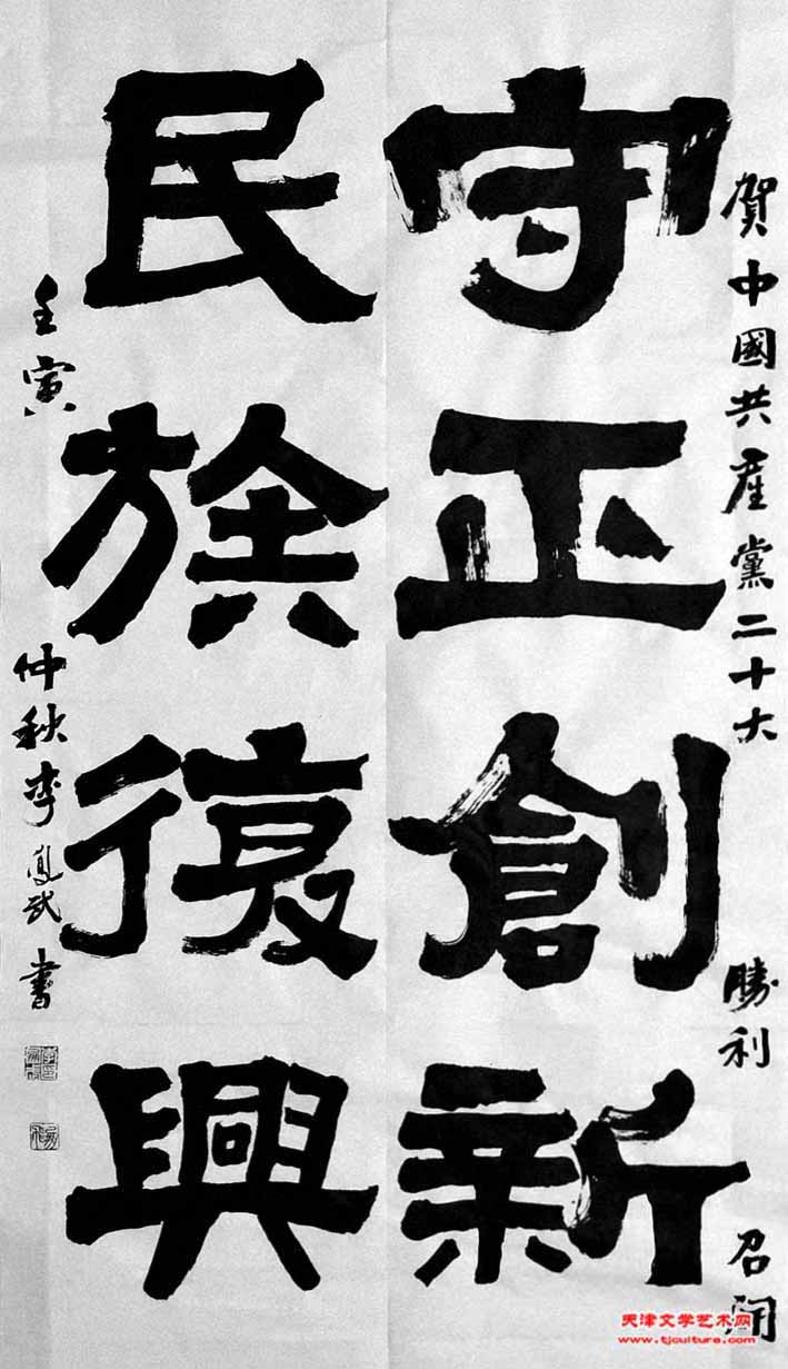 李凤武书法