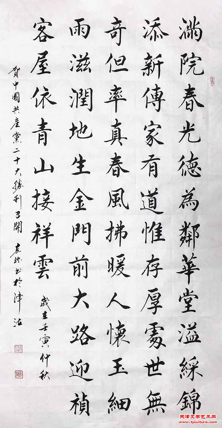 赵嘉强书法