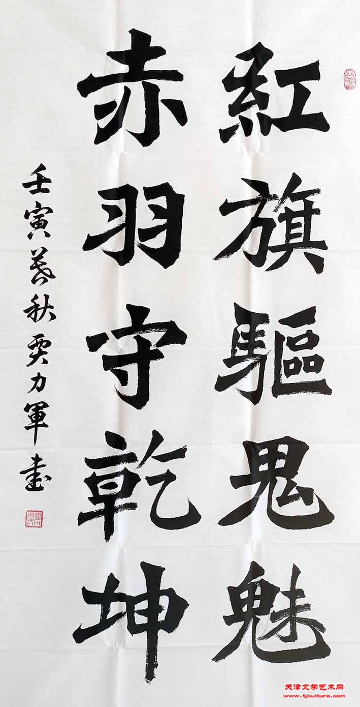 参贾力军参展作品