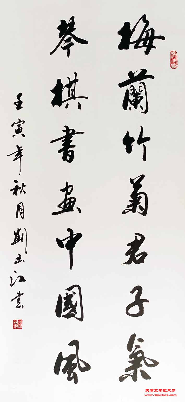 参刘玉江参展作品