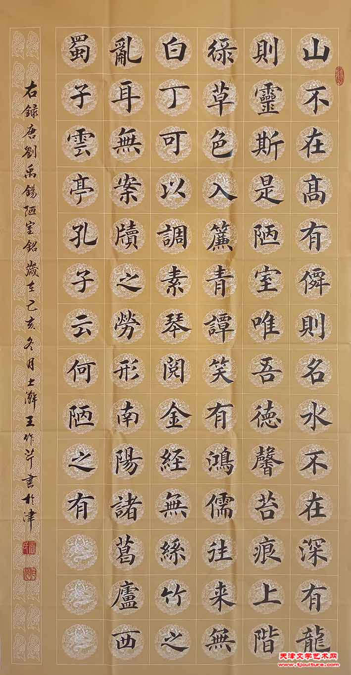 参王作芹参展作品