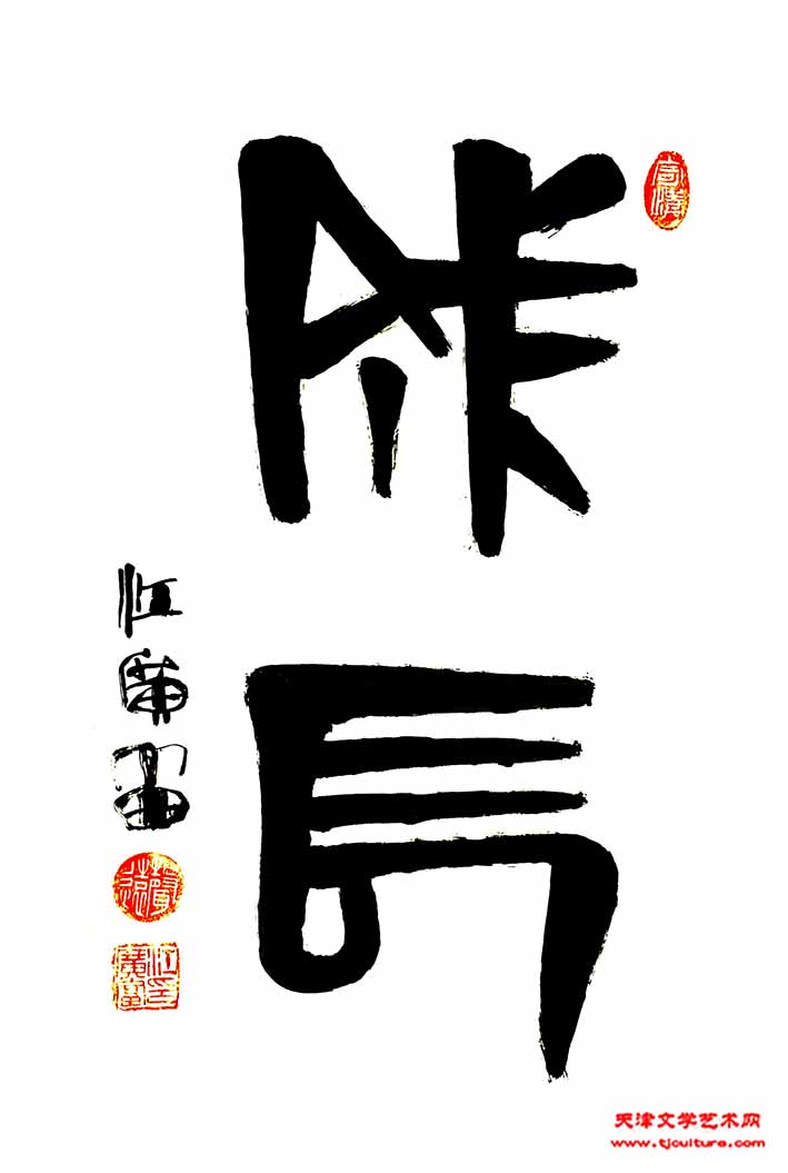 书法家江广富作品-成长