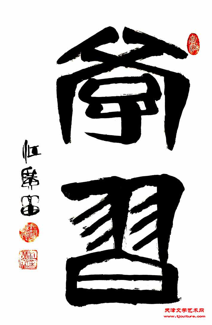 书法家江广富作品-学习
