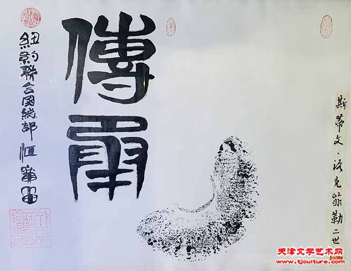 江廣富洛克菲勒作品-传承