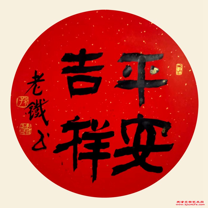 老铁