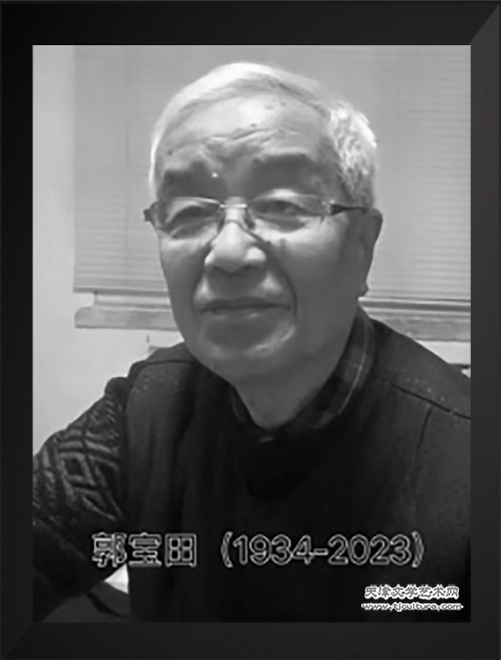 郭宝田