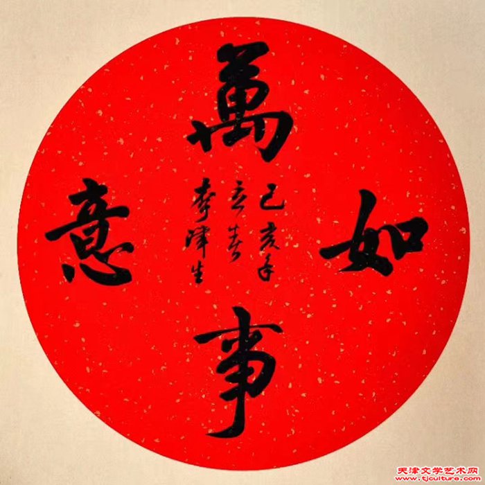 李津生