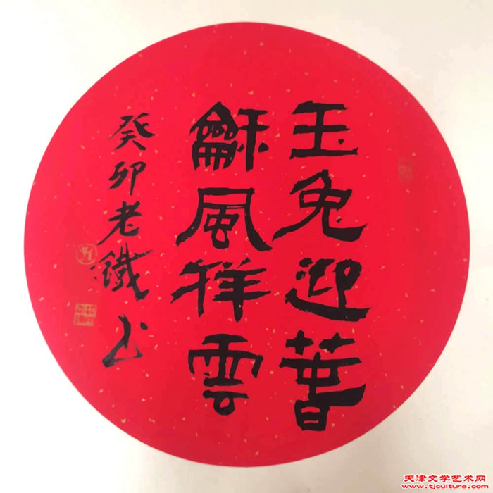 孙铁