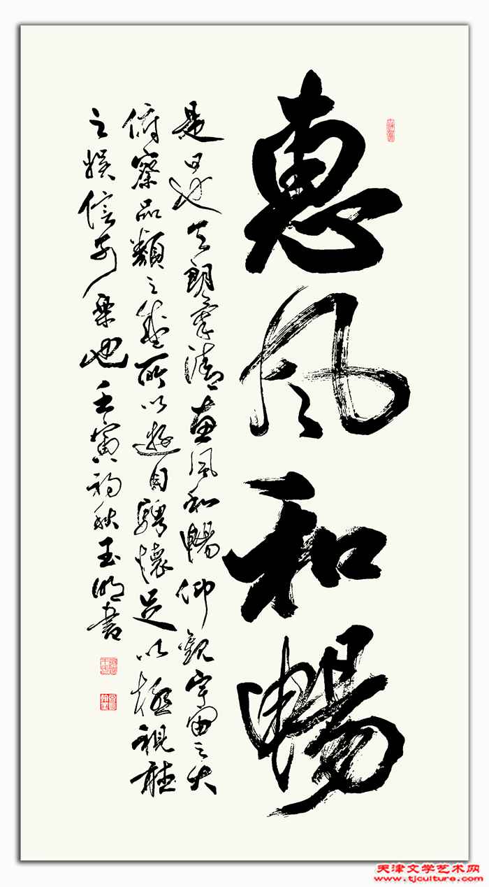 惠风
