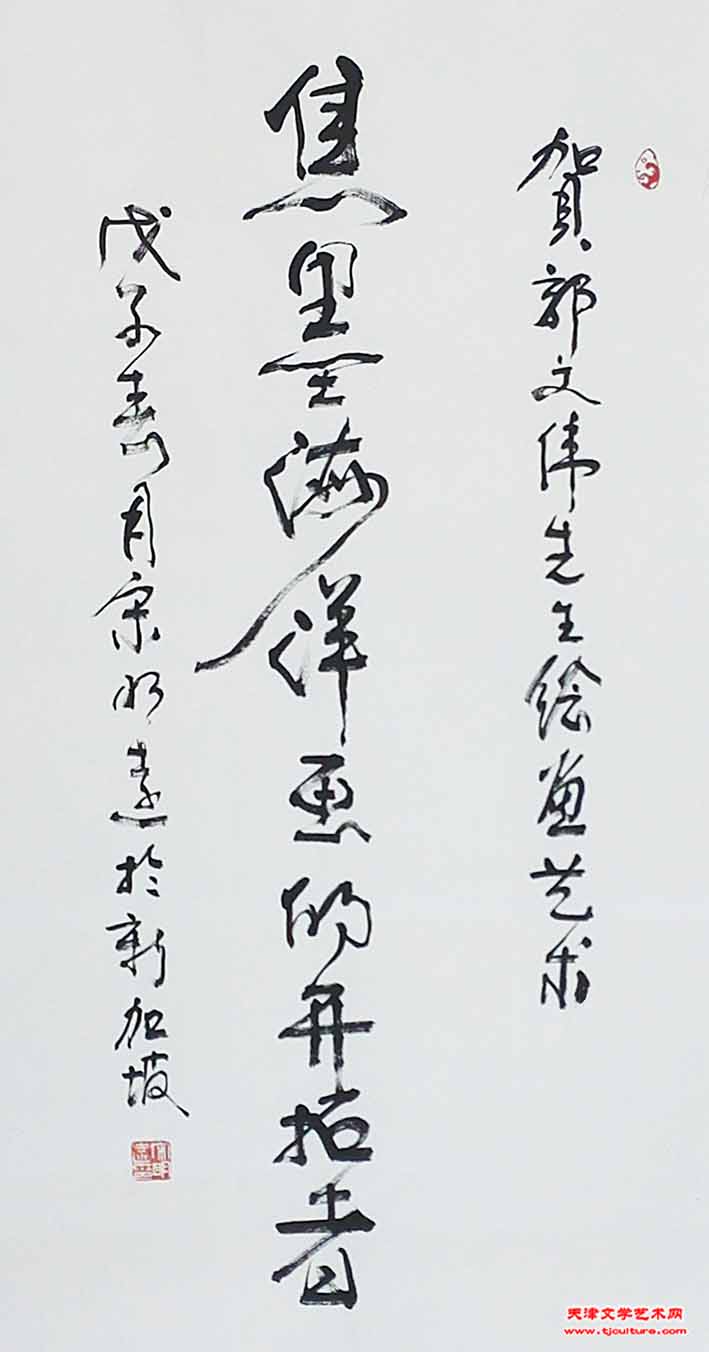 宋明远给郭文伟的题词_副本
