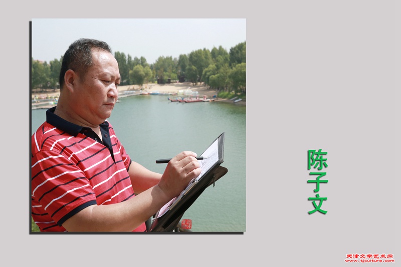 陈子文
