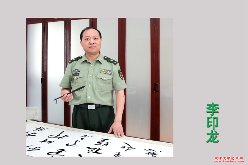 李印龙