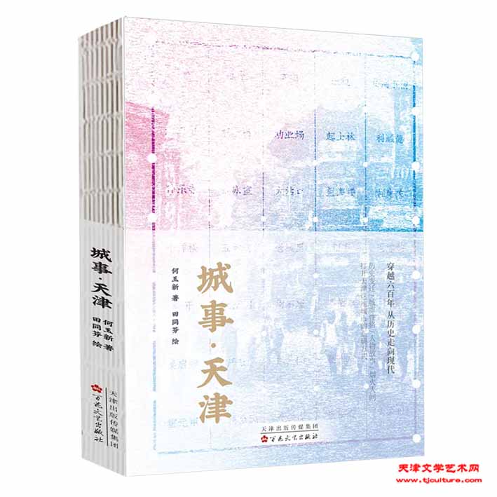 《城事·天津》立体封