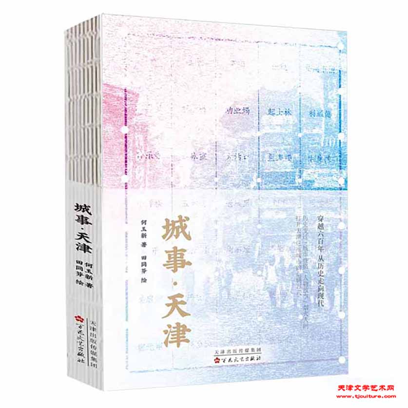《城事·天津》立体封