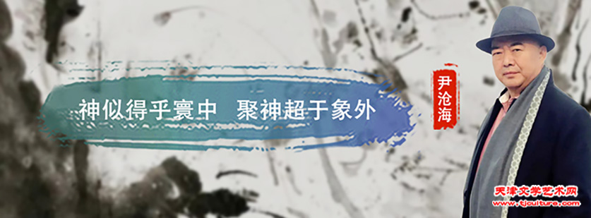 尹沧海