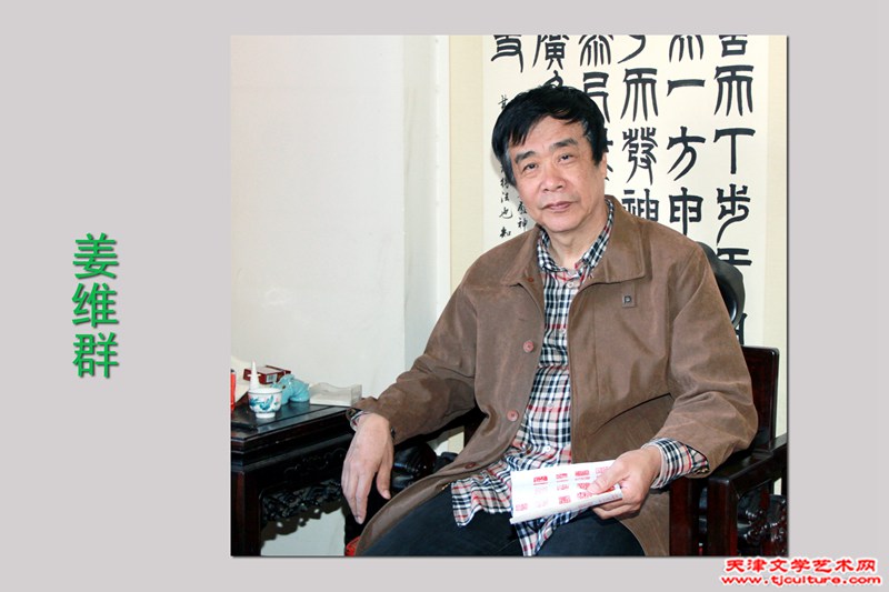 姜维群 