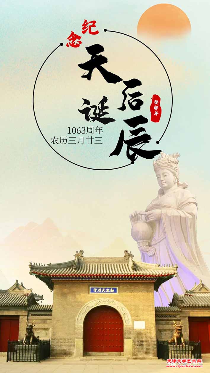天津天后宫