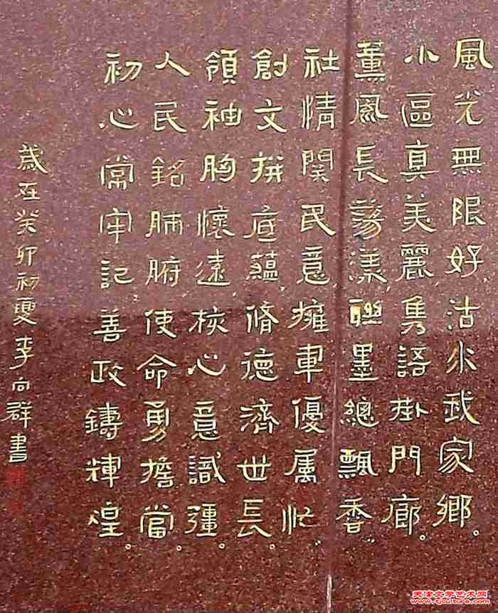 04 《双拥赋》碑文局部(2)