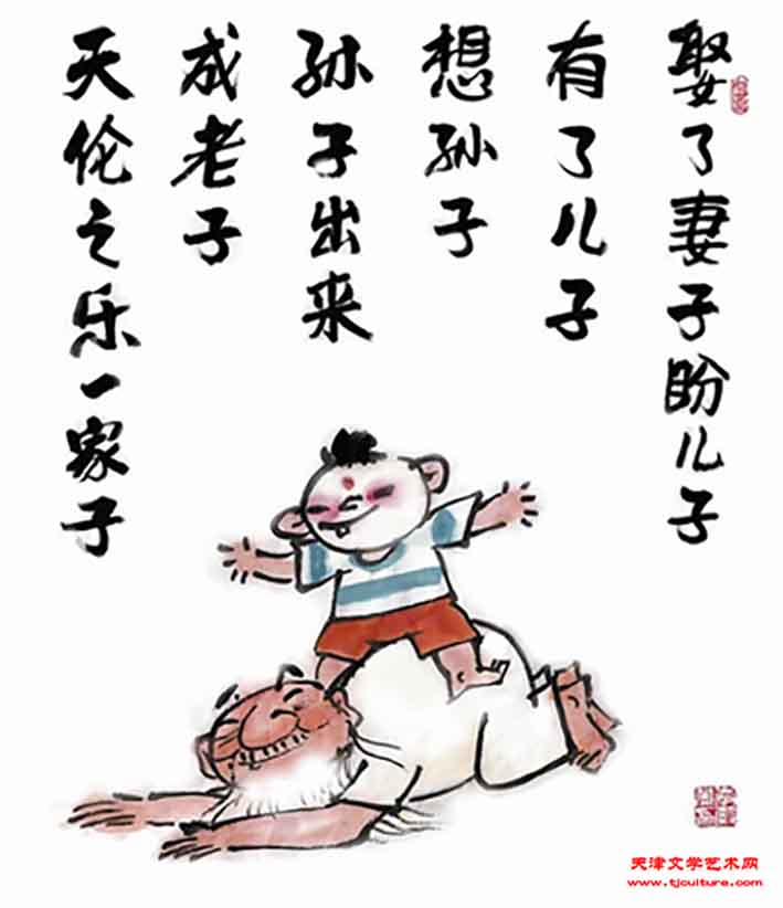 天伦之乐