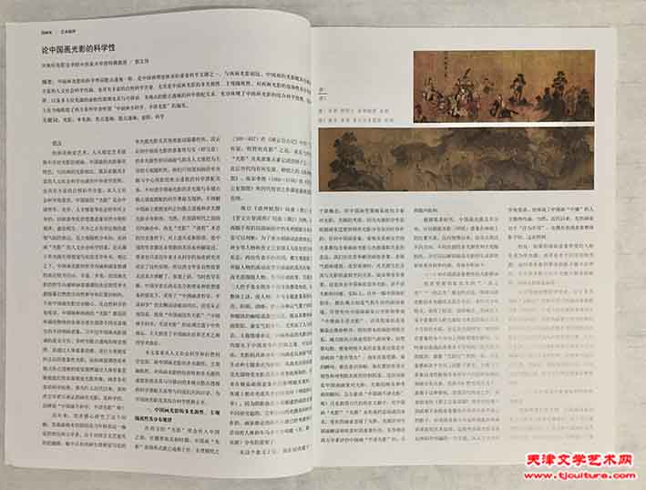 《国画家》郭文伟文章部分版面