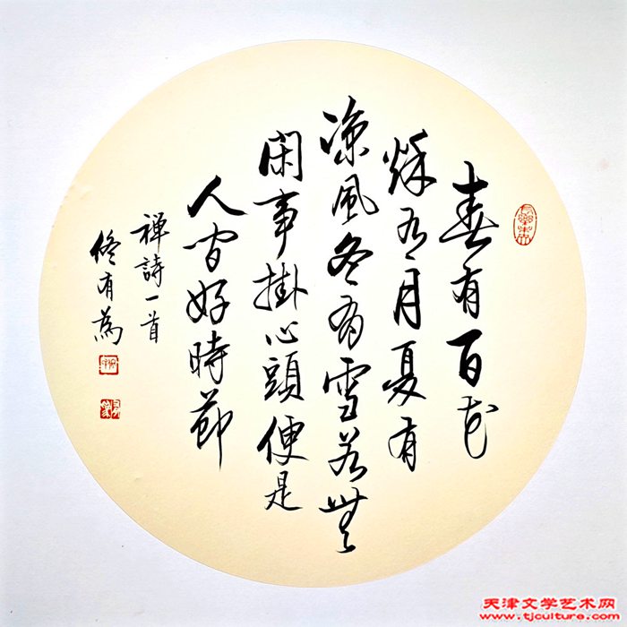 佟有为 50x50