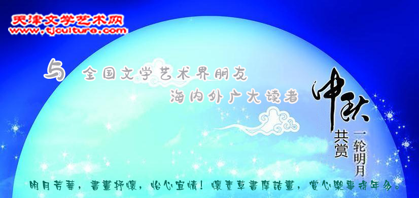 中秋