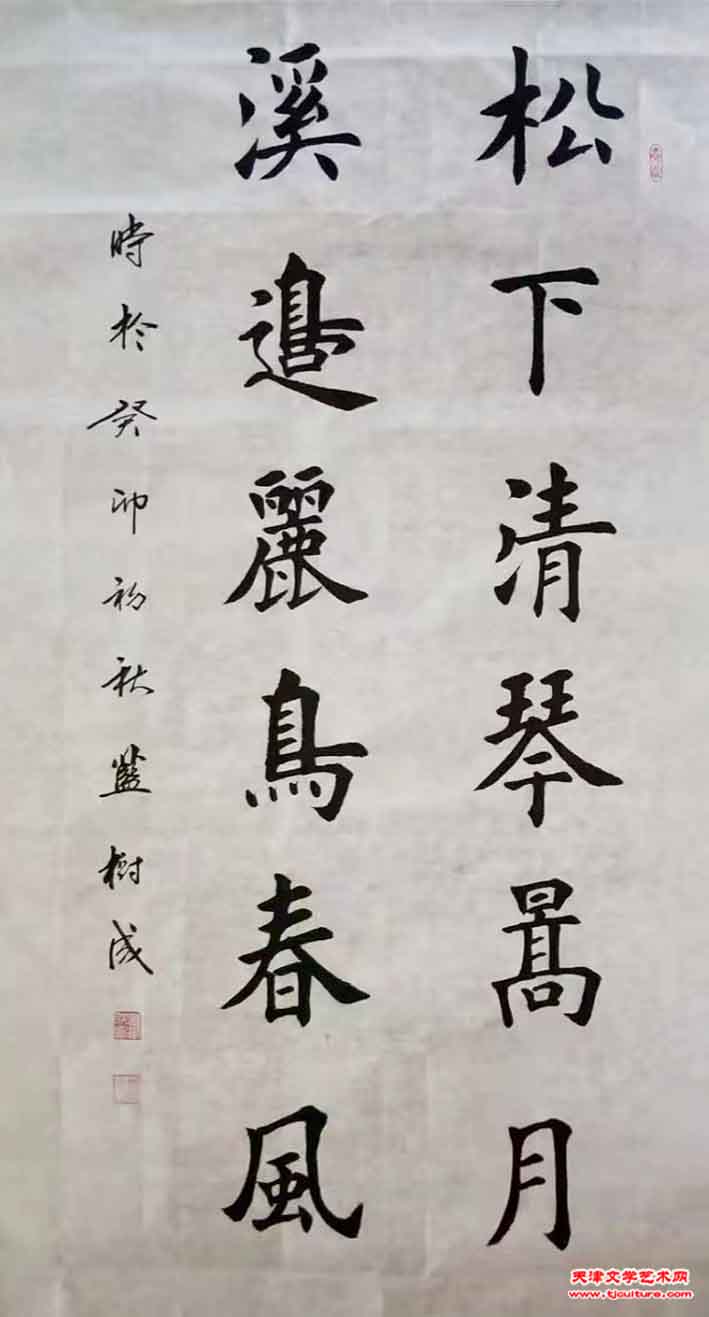 38、蓝树成