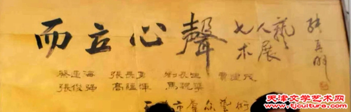 而立心声 七人艺术展