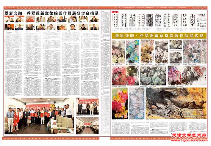 乔翠莲新意象绘画作品展研讨会发言报道版面