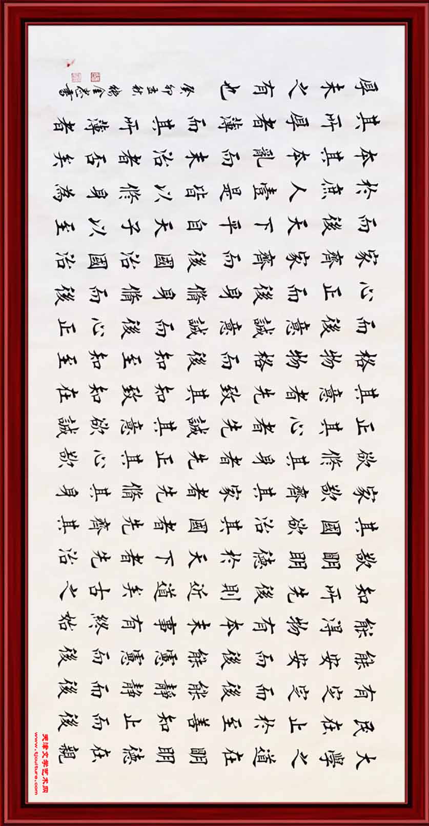 《大學》