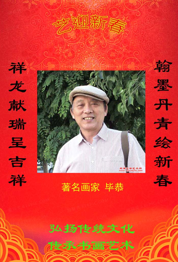 毕恭