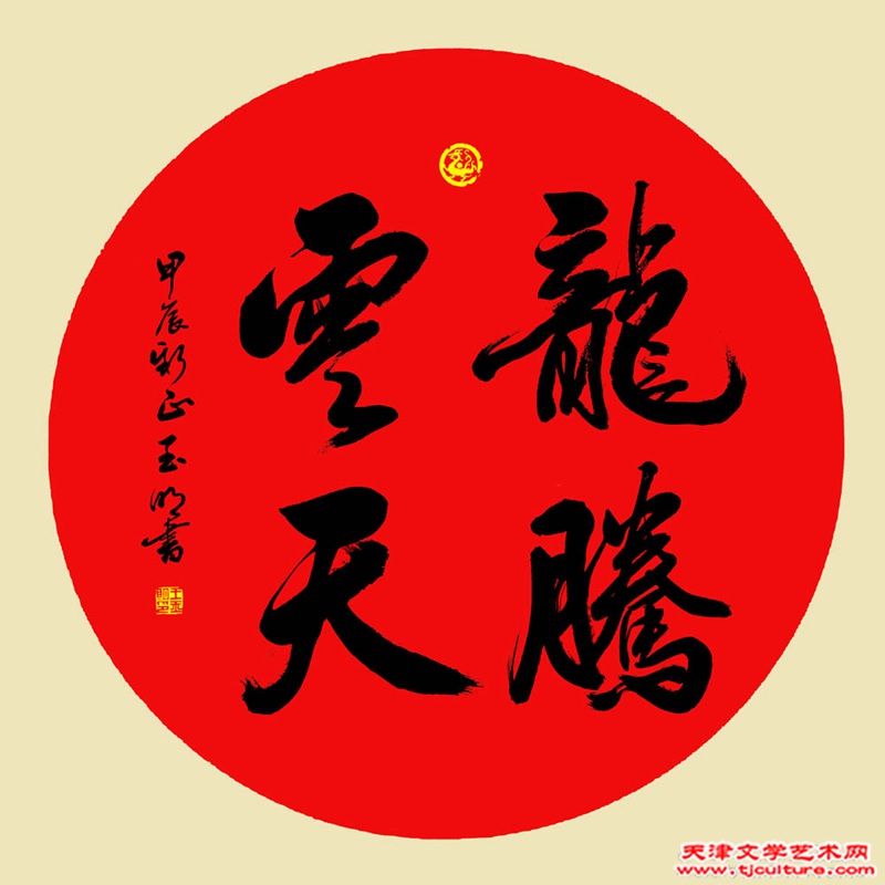 王玉明