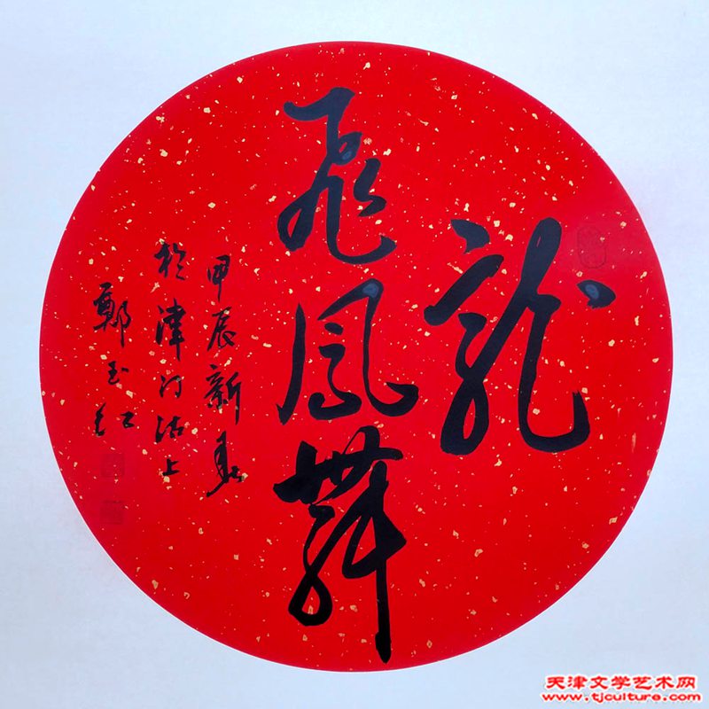 郑玉红